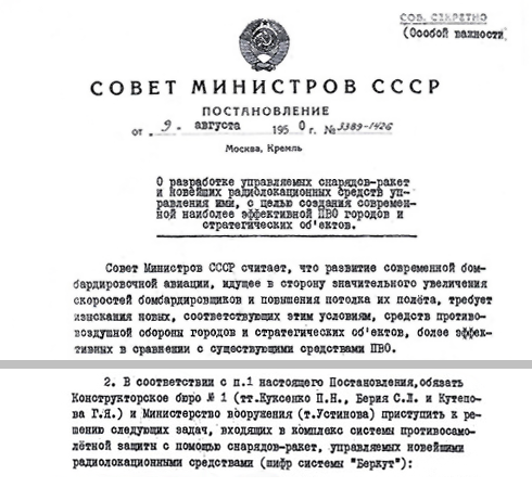 Fragmenty Postanowienia Rady Ministrw ZSRR Nr 3389–1426 z dnia 9.08.1950 r.